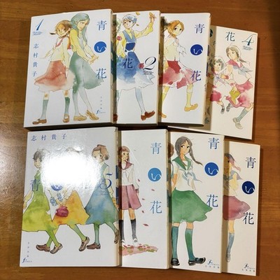 Aoi Hana Sweet Blue Flowers Vol.1-8 Komplettsatz Comics Takako Shimura Manga GL