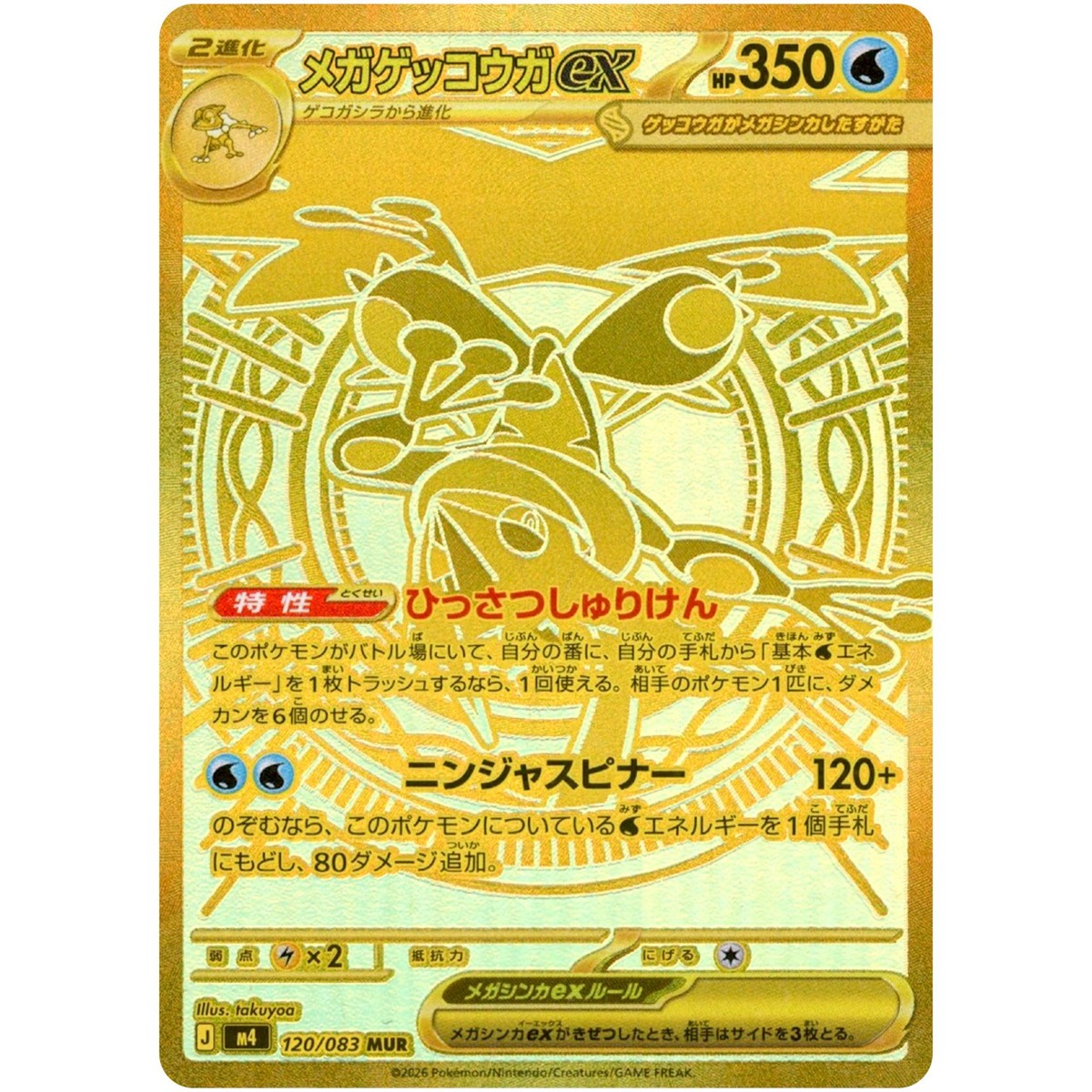 Mega Greninja ex MUR 120/083 M4 Ninja Spinner - Pokemon Card