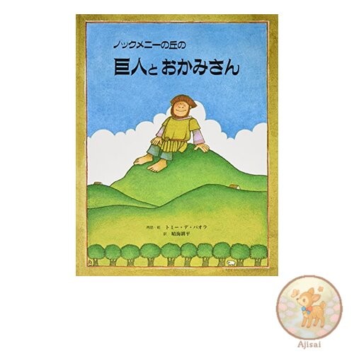 Book used The Giant and His Wife of Knockmany Hill: An Irish Folktale