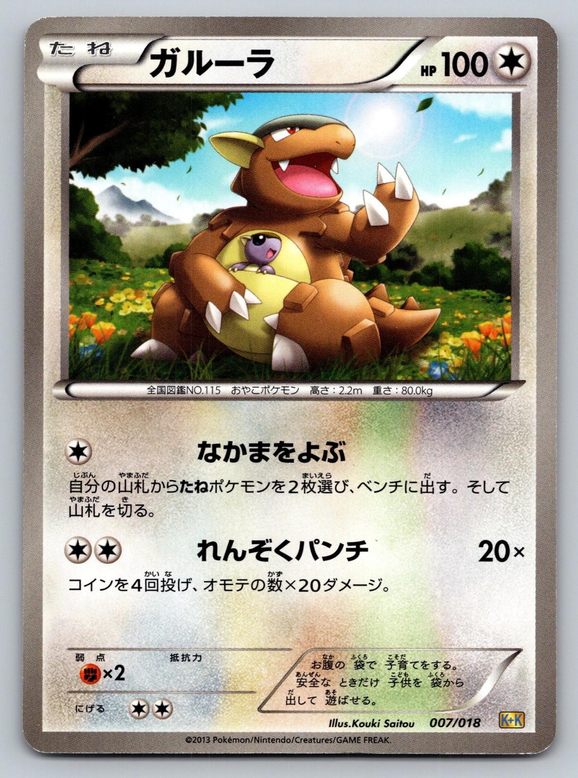 Blastoise + Kyurem-EX Combo Deck #007/018 Kangaskhan