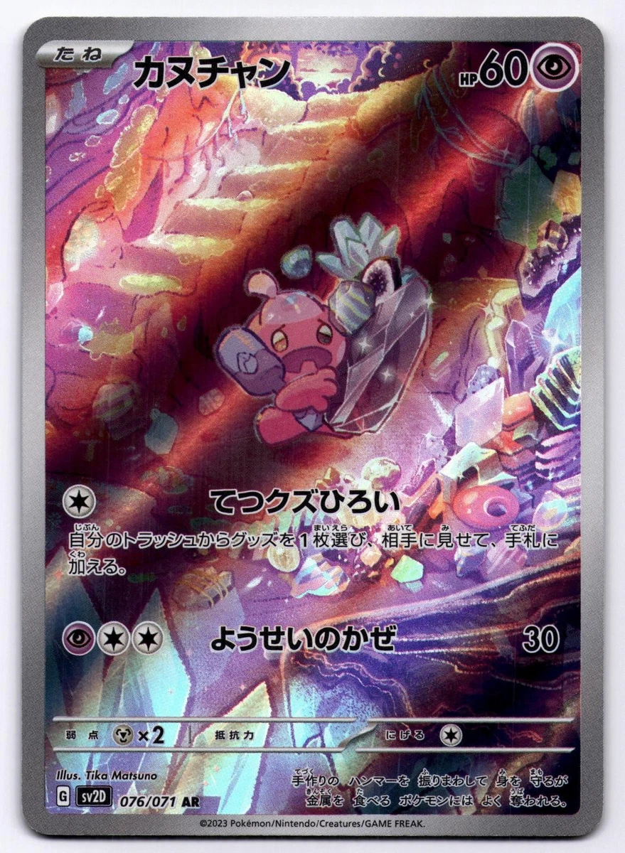 Tinkatink 076/071 Sv2d: Clay Burst for sale | eBay