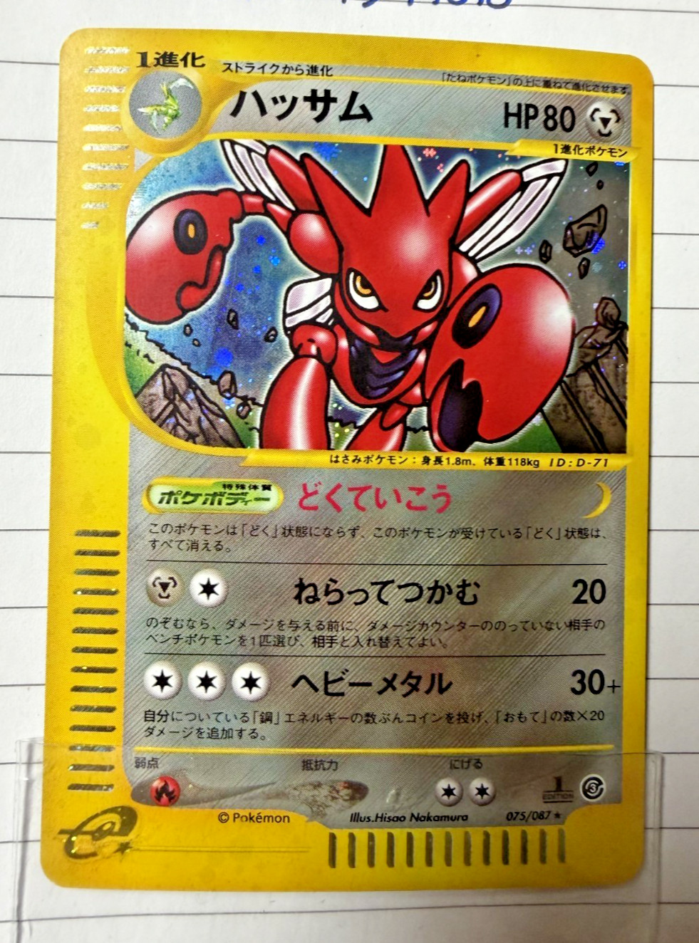 Scizor 075/087 Wind from the Sea Holo (Japanese)