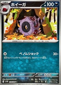 Whirlipede (Poké Ball Mirr Reverse Holo) 058/086/JAPANESE Pokemon Black Bolt TCG