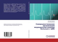 Viktoriq Sliwkina (U. A.) | Sowershenstwowanie Organizacii Medicinskoj...