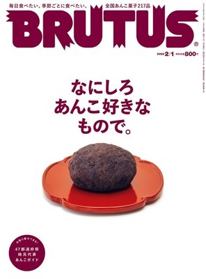 BRUTUS Magazine No.954 February 1, 2022 For Anko Lovers
