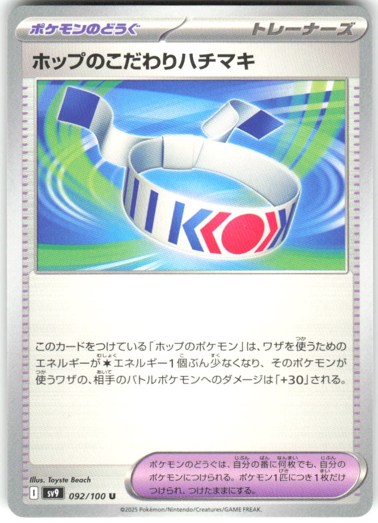 Hop's Choice Band 092/100 Battle Partners Pokemon NM Japanese