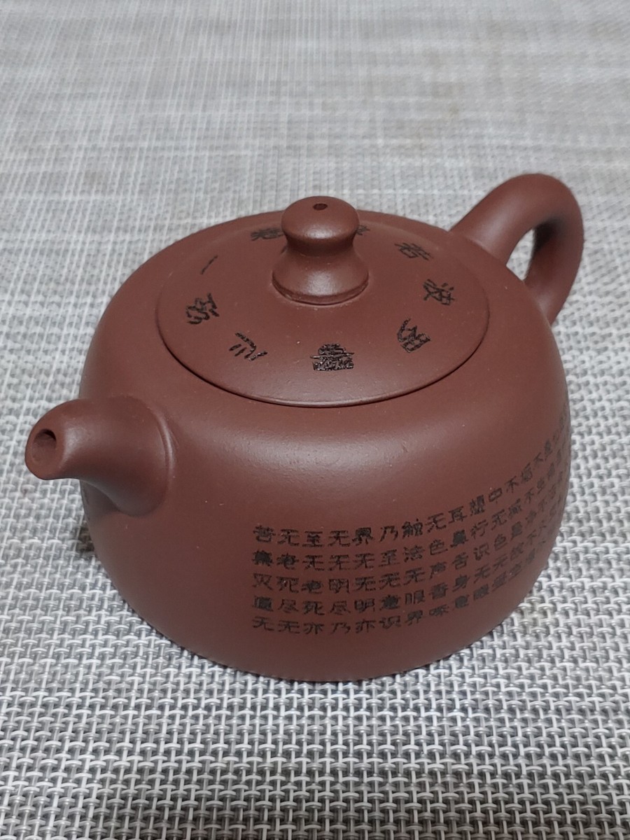 崔国云篆刻般若波罗蜜多心经紫砂壶Vintage Chinese Yixing Zisha Clay