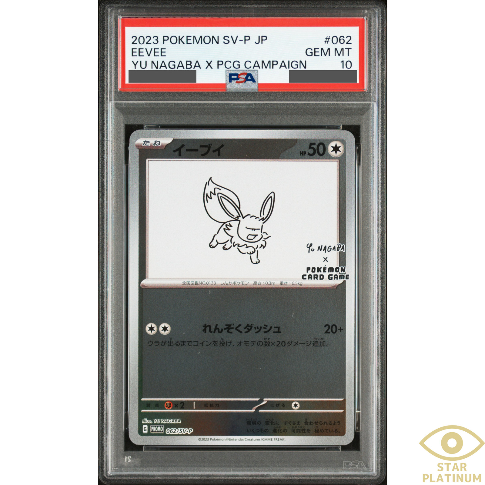 Eevee 2023 Japanese SV-P Promo #062/SV-P YU Nagaba Price Guide