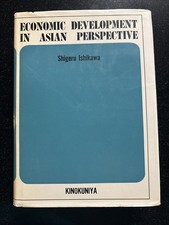 1974 Reprint: Econ Dev Asian Persp Shigeru Ishikawa Hitotsubashi HC DJ (no 8)