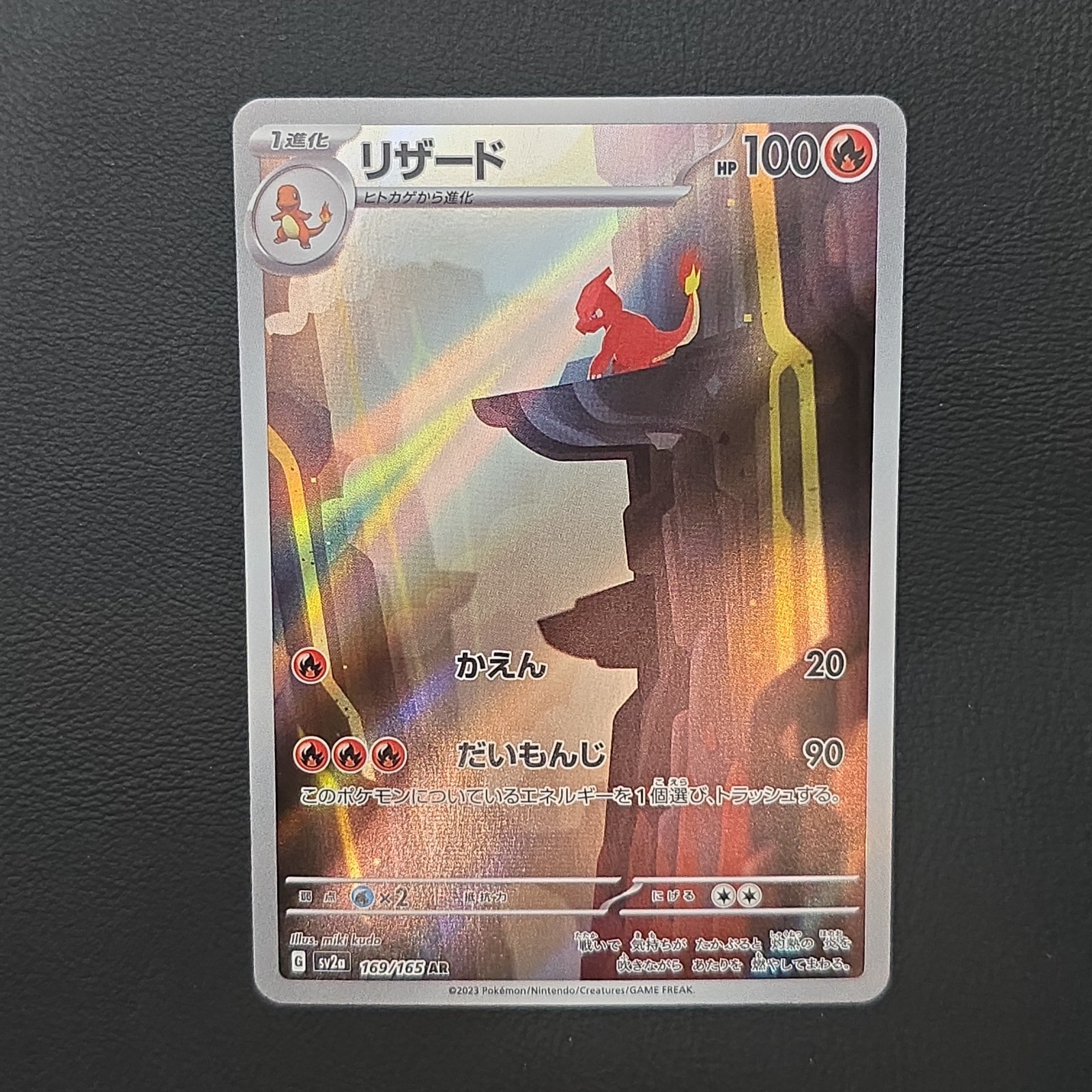 2023 Near Mint Pokemon Charmeleon 169/165 AR 151 SV2a Japanese