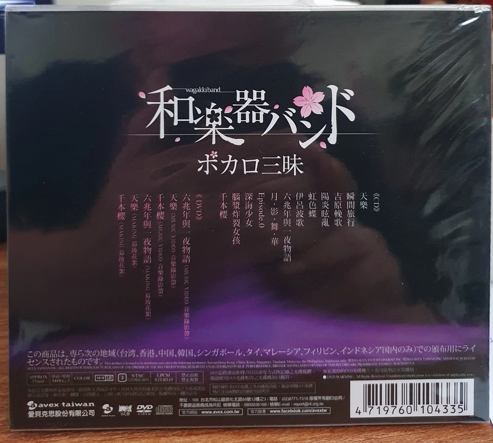 Wagakki Band Vocaloid Sanmai 2014 CD & DVD SEALED Foto 2 de 2
