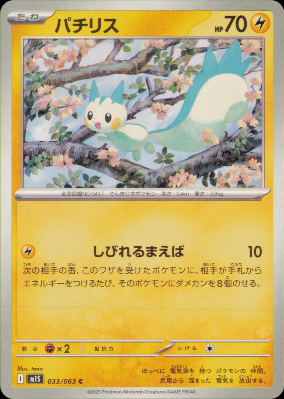 PACHIRISU 033/063 C MEGA SYMPHONIA POKEMON JAPANESE NM