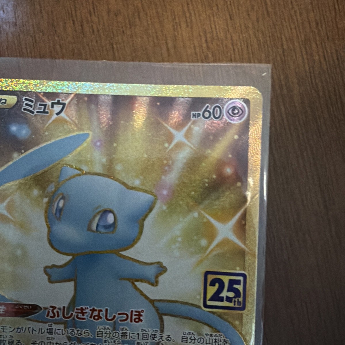 【傷あり】ミュウ UR S8a 25th ANNIVERSARY プロモ Mew UR 030/028 s8a Pokemon Card TCG 25th ANNIVERSARY 2021 Japanese