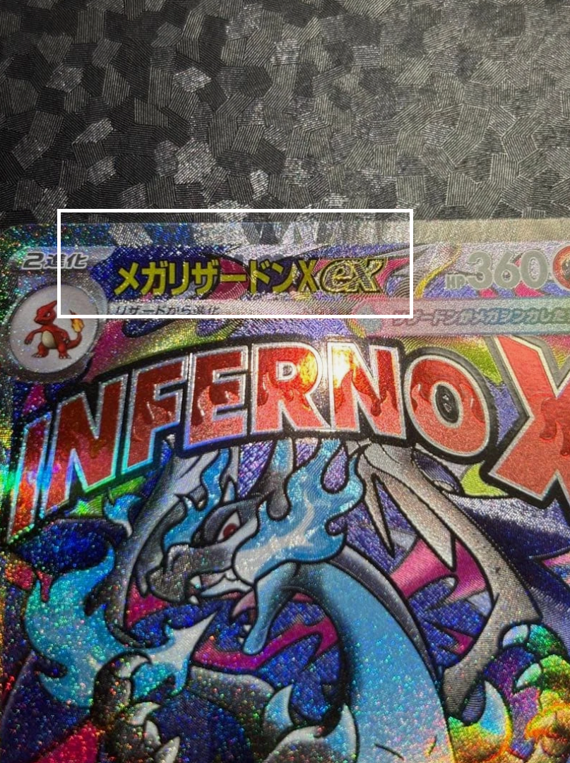 Error card Mega Charizard ex 223/193 Gengar 230/193 MEGA Dream ex