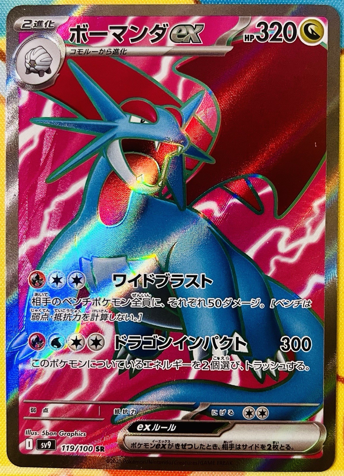 Salamence ex 119/100 (Lightly played) Sv9: Battle Partners Holo (Japanese)