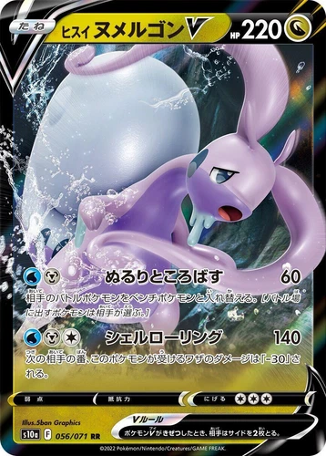 Hisuian Goodra V 056/071 S10a: Dark Phantasma