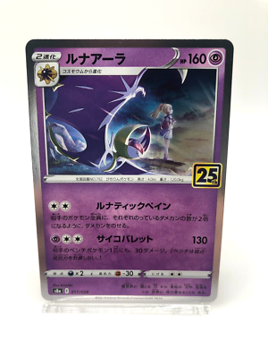 Lillie Lunala - S8a 25th ANNIVERSARY COLLECTION 4× Pokemon Cards