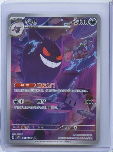 2025 Pokemon Gengar Art Rare CBB3C 03 07/07 Gem Pack Vol.3 S.Chinese NM