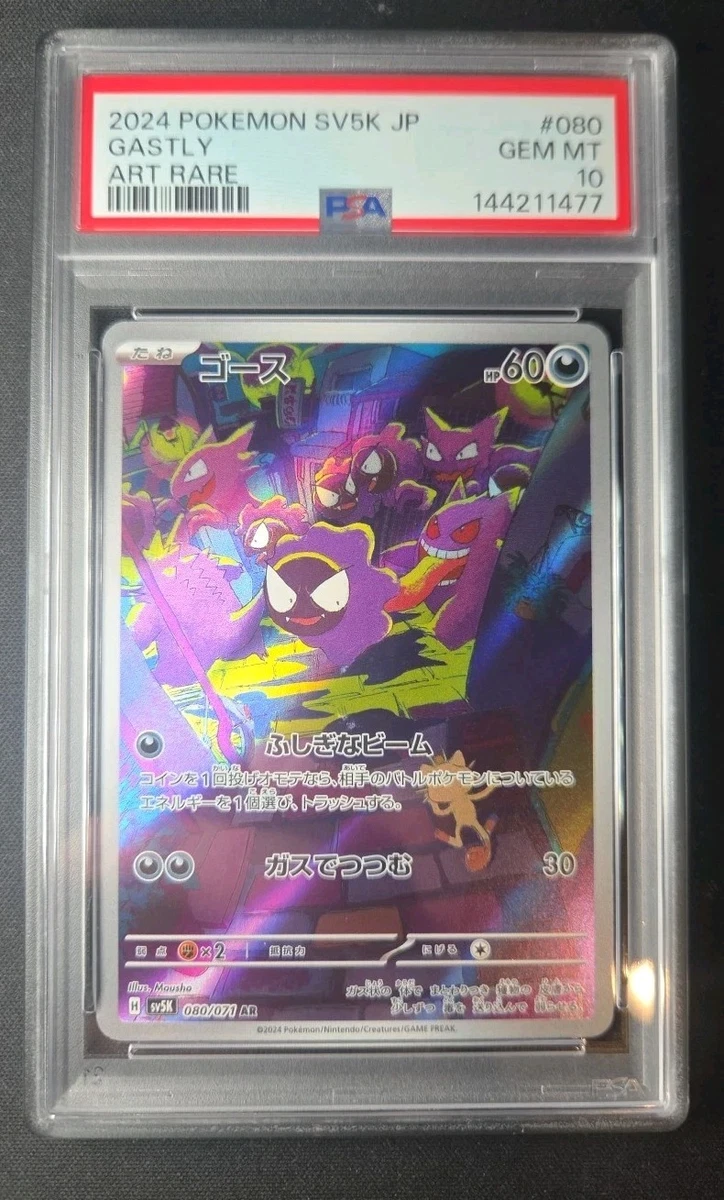 Gastly 080/071 SV5K: Wild Force Japanese Art Rare Pokemon TCG
