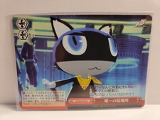 Weiss Schwarz Persona 5 P5/S45-075 CC