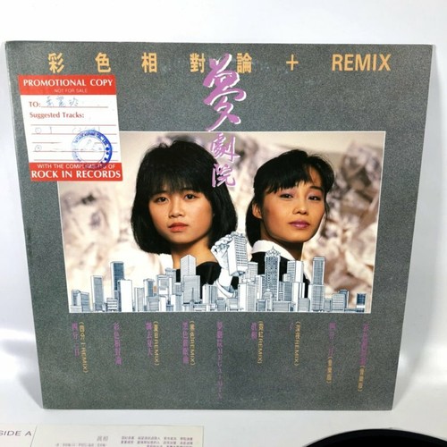 Paradox LP Remix Chinese Pop 1988 Hong Kong Rock In Records Promo Copy Vinyl LP - Picture 2 of 9