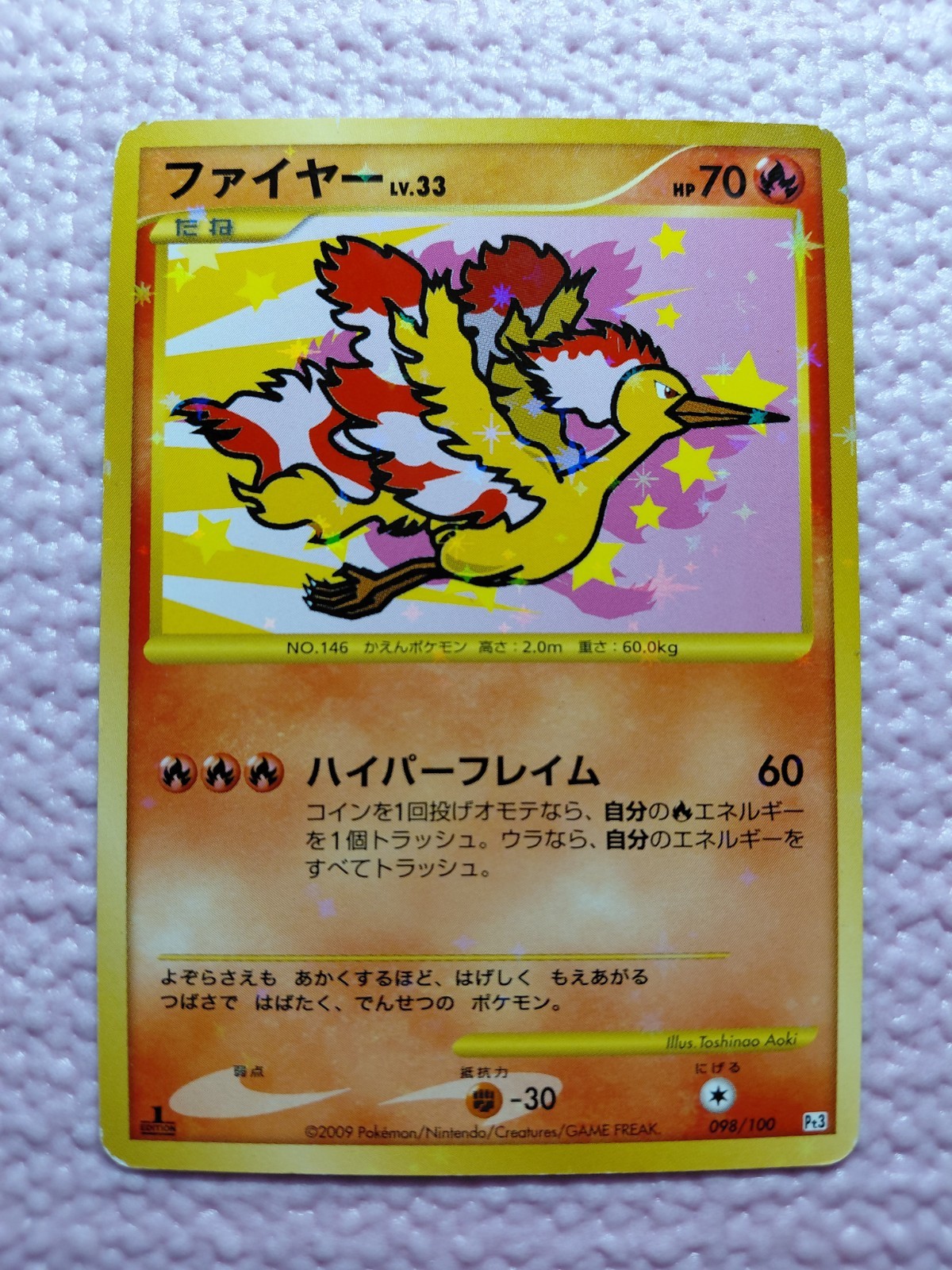 Moltres 098/100 Holo Pt3 Beat of the Frontier 2009 Japanese Pokemon Card A296