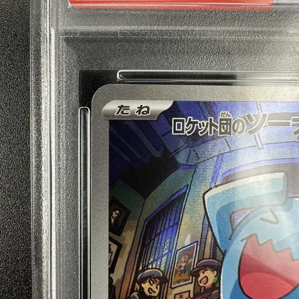 PSA 10 Team Rocket's Wobbuffet AR 103/098 Pokemon Card Japanese Team Rocket - Image 4 of 4