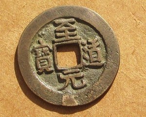 CHINA-NORTHERN SONG DYNASTY TAI TSUNG AE 1 CASH COIN 995-998 A.D. S#465