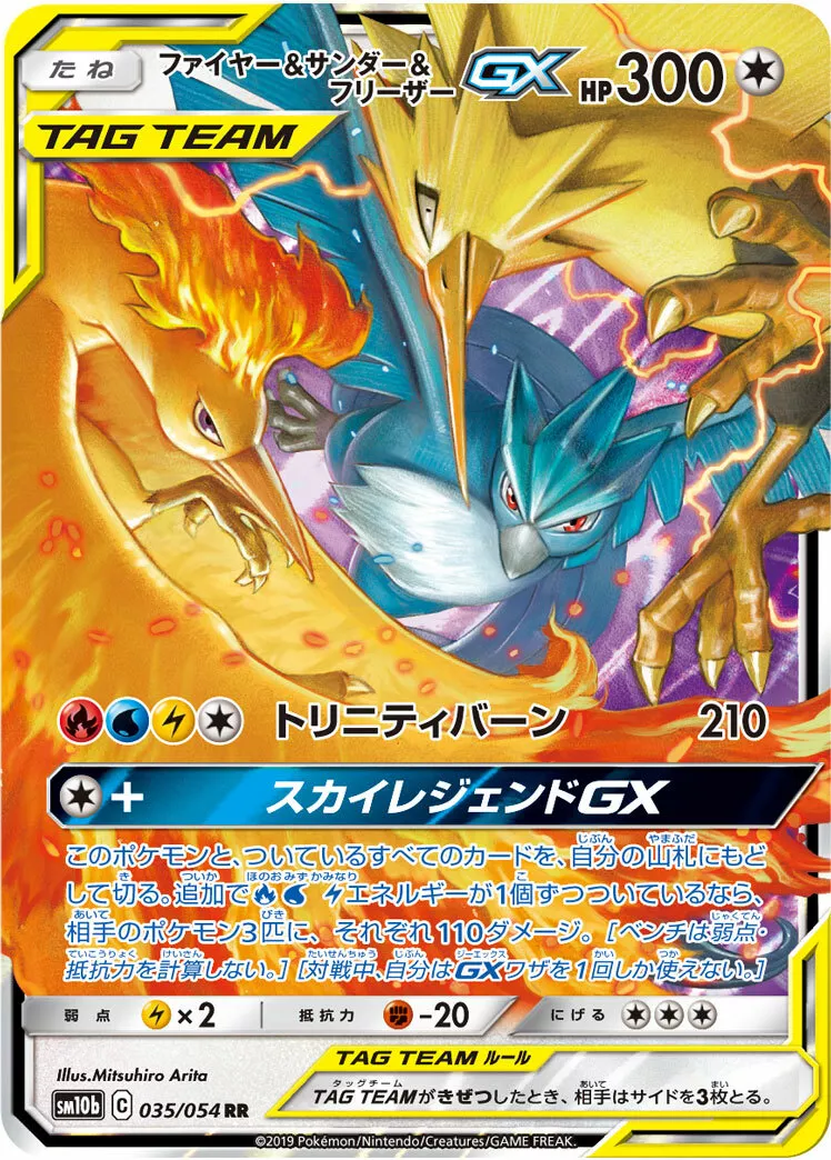 Moltres & Zapdos & Articuno-GX (Sky Legend 059/054) – TCG Collector