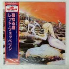 LED ZEPPELIN HOUSES OF THE HOLY ATLANTIC P6520A Japan OBI VINYL LP