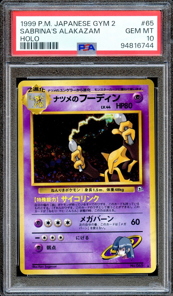 PSA 10 Sabrina's Alakazam Gym 2 #65 Japanese Pokemon Card Holo GEM
