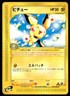 Pichu 082/128 1st Edition Rare Expedition Pokemon Japanese ~ HP