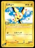Pichu 082/128 1st Edition Rare Expedition Pokemon Japanese ~ HP