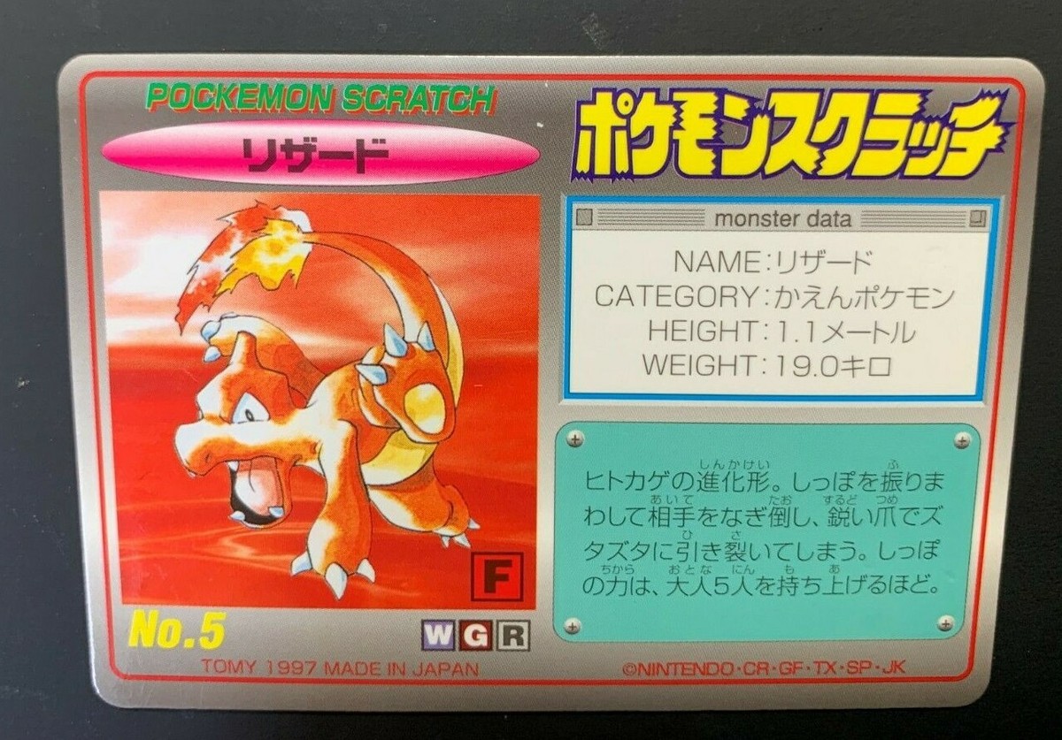 ■激レア■ポケモンスクラッチ　TOMY 1997 ファイヤー Charmeleon Pokemon Scratch Card No.5 very Rare From Japan Nintendo