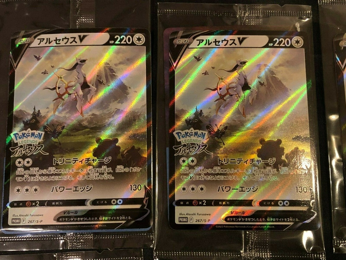 Pokemon Card Japanese Arceus V 267/S-P Legends Arceus PROMO Set of 10  Unopened | eBay