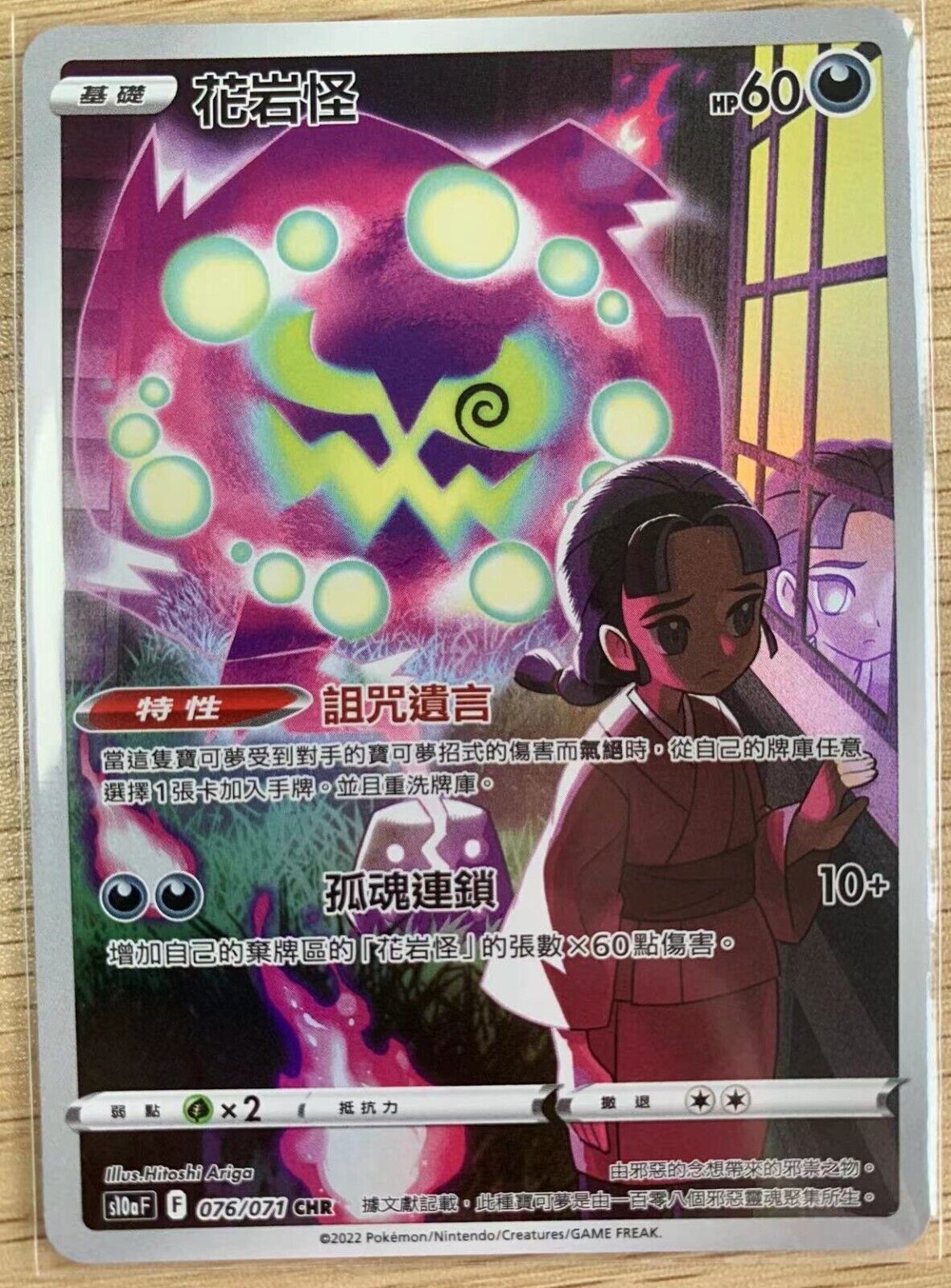 Pokemon Chinese Card Vessa's Spiritomb CHR 076/071 s10a Dark Phantasma Holo Mint