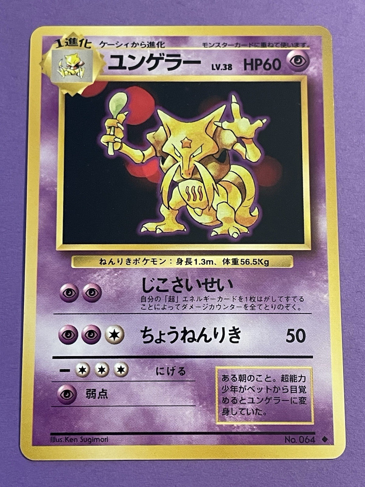 Pokémon TCG Kadabra Japanese Expansion Pack #64 Uncommon Near Mint