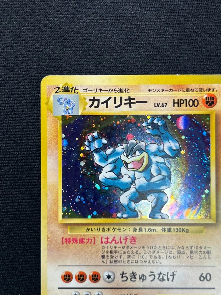[NM] Machamp Pokemon Card Japanese No.068 BASE SET 1996 Vintage Holo SA93 - Image 4 of 4