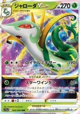 Japanese Pokemon Card Majaspic VSTAR (s11a 006) Incandescent Arcana