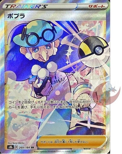Pokemon card s8b 269/184 Opal SR VMAX Climax - 第 1/2 張圖片