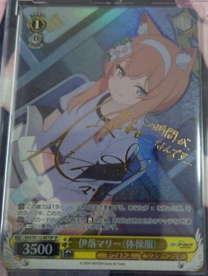 Signed Weiss Schwarz Iochi Mari SP BAV/W112-007SP Blue