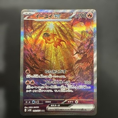 Pokemon Card Chi-Yu ex 092/071 SAR Clay Burst Japanese