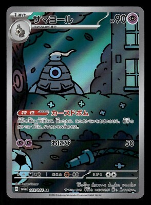 2024 Near Mint Pokemon Dusclops AR 069/064 Night Wanderer sv6a