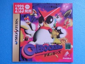 Gebockers Sega Saturn SS promotional dummy jacket storefront ad #d82e07