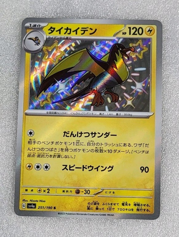 Kilowattrel 251/190 NM/M Shiny Treasure ex SV4a Japanese Shiny Pokemon TCG