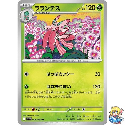 Lurantis U 006/098 Glory of the Rocket Gang sv10 Pokemon Card Japanese