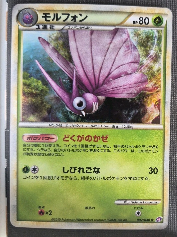 Near Mint NM Venomoth 002/040 Holo Rare Lost Link Japanese 2010 Pokemon HGSS