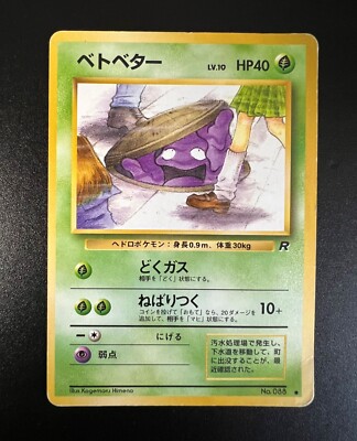 Pokemon card old back japanese Grimer #088 Lots of 2 | eBay
