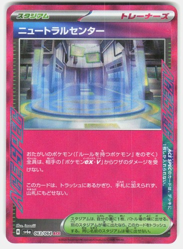 NEUTRAL CENTER 063/064 ACE SPEC RARE NIGHT WANDERER POKEMON HOLO NM/M