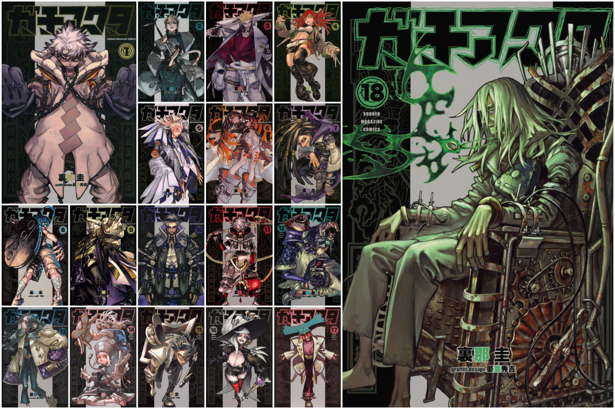 Gachiakuta Vol 1-18 Complete Set Manga Comics Japanese Edition by 